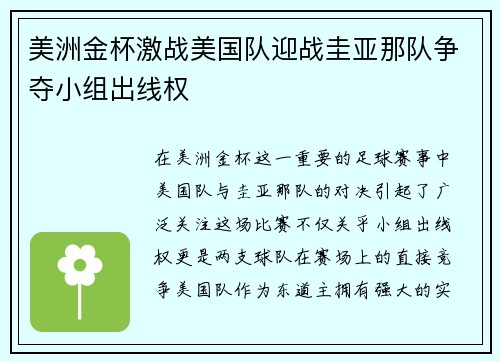 美洲金杯激战美国队迎战圭亚那队争夺小组出线权