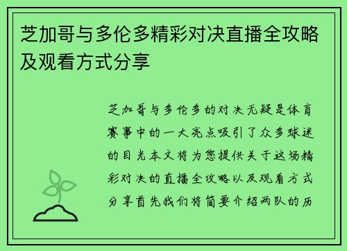 芝加哥与多伦多精彩对决直播全攻略及观看方式分享