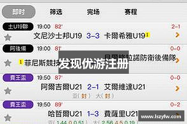发现优游注册